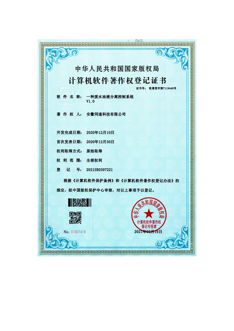 知识产权证明扫描件_07